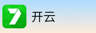 开云